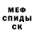 МЕФ кристаллы mila kouch
